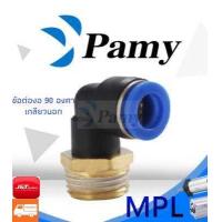 ราคา PAMY MPL ข้อต่อลม ข้อต่องอ 90 องศาเกลียวนอก เสียบสายลม 2 ทางตรง ข้อต่อสายPU ข้อต่อลม 6mm (16171196007)