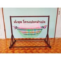 ราคา เปลเด็ก พร้อมผ้าเปลเปลไม้โบราณ โครงเปล ที่แขวนเปล เปล ที่ผูกเปล ที่นอนเด็ก ขนาดกว้าง140 สูง120 ฐาน70 ซ ม (12793915388)