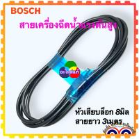 ราคา BOSCH แท้ ปืนฉีดน้ำแรงดันสูง สายฉีดน้ำแรงดันสูง หัวฉีด ก้าน Easy Aquatak 100 110 120 125 AQT 33 10 AQT 33 11 อะไหล่เครื่องฉีดน้ำแรงดันสูง Bosch แท้เยอรมัน (16461631358)