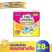 ราคา Lifree ไลฟ์รี่ แผ่นเสริมซึมซับแบบกลางวันมาตรฐาน 28 ชิ้น (1223862513)