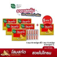 ราคา HandyHerb โสมสกัด สมุนไพรชะลอวัย ยกกระชับ ลดริ้วรอย ช่วยให้สดชื่น กระปรี้กระเปร่า (18936482429)