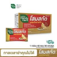 ราคา HandyHerb โสมสกัด สมุนไพรชะลอวัย ยกกระชับ ลดริ้วรอย ช่วยให้สดชื่น กระปรี้กระเปร่า (1887208546)