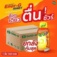 ราคา HandyHerb EnerG เอนเนอร์จี้ช็อต ชาเขียวผสมวิตามิน ช็อตเดียวตื่น รสเลมอน 1 ลัง 144 ขวด (14398079954)