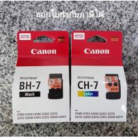 ราคา หัวพิมพ์ Canon แท้ BH7 CH7 ออกใบกำกับภาษีได้ (16138216194)
