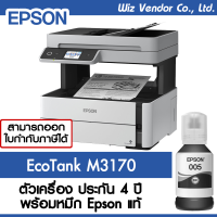 ราคา Epson Printer EcoTank M3170 พร้อมหมึก Epson แท้ (15052731515)