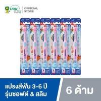 ราคา KODOMO แปรงสีฟัน โคโดโม รุ่นซอฟต์ สลิม 6 ด้าม คละสี (18558527153)