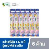 ราคา KODOMO แปรงสีฟัน โคโดโม รุ่นซอฟต์ สลิม 6 ด้าม คละสี (910140946)