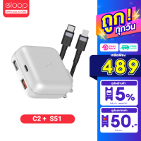 ราคา เหลือ 489บ ทักแชท ชุดชาร์จเร็วไอโฟน PD 30W Eloop C2 S51 เซตชาร์จเร็วสุดคุ้มสำหรับไอโฟน QC3 0 PD 30W Wall Fast Charging Adaptor ของแท้ 100 รองรับชาร์จเร็วไอโฟน iPhone 12 (1199710045)