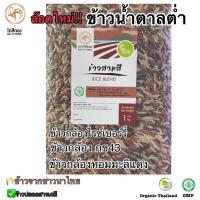 ราคา ข้าวสามสี 3RICE BLEND ข้าวกล้อง3ชนิด ไรซ์เบอร์รี่ กล้องกข 43และกล้องมะลิแดง ตราไก่สีทอง Organic ปลอดสาร 1 กก (4334972093)