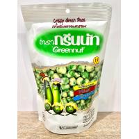 ราคา ถั่วลันเตาอบกรอบ ตรากรีนนัท GREENNUT น้ำหนักสุทธิ 70 กรัม มีให้เลือก 6 รส (15706118368)