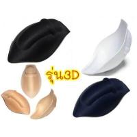 ราคา ถูกที่สุด ฟองน้ำเสริมเป้า ที่เสริมเป้า กางเกงในเป้าตุง แผ่นเสริมเป้า (9559957309)