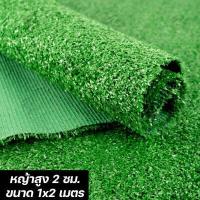 พรมหญ้าเทียม เช็คราคาล่าสุด ราคาถูก ราคาปัจจุบัน