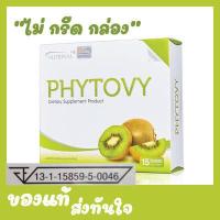 ราคา PHYTOVY ไฟโตวี่ ที่สุดของดีท็อกซ์ เห็นผลในครั้งแรก 1 กล่องใหญ่ 15 ซอง (8372833997)