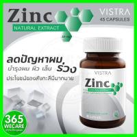 ราคา VISTRA ZINC 15 mg 45 เม็ด วิสทร้า ซิงก์ เสริมสร้างภูมิคุ้มกัน ช่วยลดภาวะการเกิดสิว บำรุงผม เล็บ สิว ผมร่วง 365wecare (420552381)