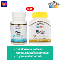 ราคา เซตคู่ คุ้มกว่า ไบโอติน ซิงค์ 21st Century Biotin 10 000 mcg 120 Tablets Zinc Chelated 50 mg 60 Tablets (4140180590)