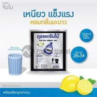 ราคา JUMBO Garbage Bag ถุงขยะกลิ่นมะนาว พร้อมเชือกมัดปากถุง ถุงขยะจัมโบ้ ไม่รั่วซึม (12103391609)