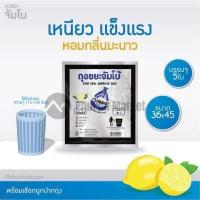 ราคา JUMBO Garbage Bag ถุงขยะกลิ่นมะนาว พร้อมเชือกมัดปากถุง ถุงขยะจัมโบ้ ไม่รั่วซึม (12103391611)