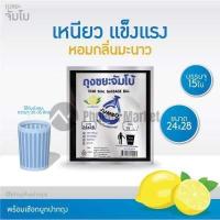 ราคา JUMBO Garbage Bag ถุงขยะกลิ่นมะนาว พร้อมเชือกมัดปากถุง ถุงขยะจัมโบ้ ไม่รั่วซึม (12103391608)