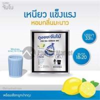 ราคา JUMBO Garbage Bag ถุงขยะกลิ่นมะนาว พร้อมเชือกมัดปากถุง ถุงขยะจัมโบ้ ไม่รั่วซึม (12103391607)