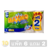 ราคา MAXMO แม็กซ์โม่ กระดาษเอนกประสงค์ รุ่นม้วนใหญ่ 6 ม้วน แถมฟรี 2 ม้วน (9051048043)