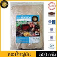 ราคา ผึ้งหลวง หอมใหญ่ป่น 500 กรัม สะอาด ปลอดภัย PHUENGLUANG Onion Powder 500 g clean and safe (12211781129)
