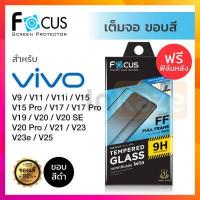 ราคา ฟิล์มกระจก เต็มจอ Focus สีดำ Vivo V25 5G V23 V23e V21 5G V20 Pro V20 SE V20 V19 V17 V17 Pro V15 V15 Pro V11 V11i V9 กันรอย โฟกัส วีโว้ วี โปร (11259206854)