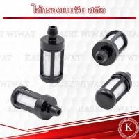 ราคา สายน้ำมันเบนซินเลื่อยยนต์ พร้อมหัวกรองน้ำมัน ตัวกรองเบนซิล ชุดไส้กรองเบนซิล 1700 3800 5200เลื่อยยนต์ (18804962118)