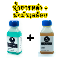 ราคา สินค้าใหม่ น้ำยารมดำ สูตรเย็น ขนาด 60 ml รมดำเหล็ก รมดำปืน รมดำ รมดำ BB gun Steel BB Gun Zinc Alloy ทองเหลือง ทองแดง (9684128159)