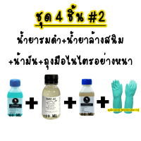 ราคา สินค้าใหม่ น้ำยารมดำ สูตรเย็น ขนาด 60 ml รมดำเหล็ก รมดำปืน รมดำ รมดำ BB gun Steel BB Gun Zinc Alloy ทองเหลือง ทองแดง (12619971422)