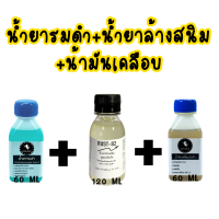 ราคา สินค้าใหม่ น้ำยารมดำ สูตรเย็น ขนาด 60 ml รมดำเหล็ก รมดำปืน รมดำ รมดำ BB gun Steel BB Gun Zinc Alloy ทองเหลือง ทองแดง (12346169487)