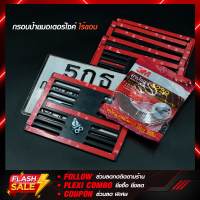 ราคา ใหม่ล่าสุด กรอบทะเบียนมอเตอร์ไซค์ ไร้ขอบ กรอบป้ายทะเบียนรถมอเตอร์ไซค์ แบบเปลือย 3Mแท้เต็มแผ่น ไม่หลุดแน่นอน (9821092279)