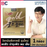 ราคา วิตามินซีเกาหลี สูตรเข้มข้น Korea Eundan Vitamin C Gold Plus 30 แคปซูล กล่อง 1 กล่อง วิตามินซีกล่องทอง ของเกาหลี Eundan Gold Plus BC วิตามินซี (1360304702)
