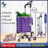 ราคา รถเข็นตะกร้า รถเข็นจ่ายตลาดอเนกประสงค์ พับเก็บได้ใส่ของที่ชิ้นใหญ่กว่าได้ ลากขึ้นบันไดได้ Aluminum (1448362912)