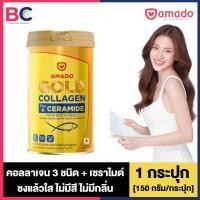 ราคา Amado Gold Collagen Ceramide อมาโดโกลด์ คอลลาเจน พลัส เซราไมด์ 150 กรัม กระปุก 1 กระปุก อมาโดคอลลาเจน Amado Collagen Gold Amado Colligi Collagen Amado Collagen ของแท้ (4083778077)