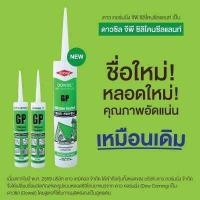 ราคา กาวซิลิโคน DOWSIL Dow corning GP 280ml (12503839622)