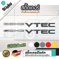 ราคา Sticker งานไดคัท ลาย DOHC VTEC SOHC VTEC มีหลายสี เลือกสีในรายการ สติ๊กเกอร์ oracal สติ๊กเกอร์ติดได้ทุกที่ (18917732270)