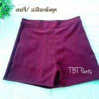 ราคา กางเกงขาสั้นเอวสูง ผ้าฮานาโกะ สินค้าขายดี ส่งไว สินค้าใหม่ มี 23 สี S 4XL กางเกงฮานาโกะ เอวสูง กางเกงฮานาโกะขาสั้น กางเกงขาสั้นฮานาโกะ (3072824266)