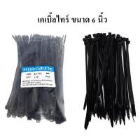 ราคา เคเบิ้ลไทร์ เคเบิลไท สายรัด หนวดกุ้ง เข็มขัดรัดสายไฟ มีขนาดให้เลือก สีดำ 100 เส้น 4นิ้ว 6นิ้ว 8นิ้ว 10นิ้ว 10นิ้ว 12นิ้ว สินค้ามีคุณภาพ (7011696539)