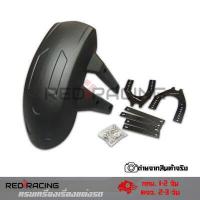 ราคา กันดีด แบบบังโคลน รุ่น กันดีดแบบบังโคลน มอเตอร์ไซค์ สำหรับ For MSX 125 MSX 125SF Demon 125 Z125 KSR 0099 (4210576432)
