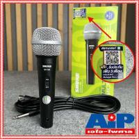 ราคา ของแท้ SHURE SV100 X ไมค์โครโฟนพร้อมสาย4 5เมตร sv 100 SV 100 X ไมค์โครโฟน แบบสาย แท้มหาจักร ไมค์ร้องเพลง ชัวร์ ไมค์สาย ไมค์โครโฟนสาย (403193313)