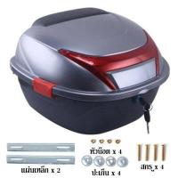 ราคา กล่องท้ายรถ กล่องเก็บของท้ายรถมอเตอร์ไซค์ สำหรับติดรถมอเตอร์ไซค์ สีดำ มีทับทิมและแถบสะท้อนแสง ความจุ 32 ลิตร คุณภาพดี อุปกรณ์และชิ้น (17255404996)