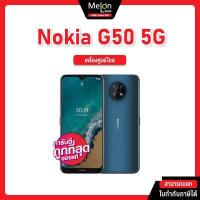 ราคา Nokia 5 4 Ram4 128GB Nokia G50 5G 6 128GB เครื่องใหม่ ออกใบกำกับภาษีได้ มือถือ โนเกีย Android One มาพร้อมจอ 6 39 นิ้ว Snapdragon 662 กล้อง 48MP nokiag50 G 50 จี (15892996035)