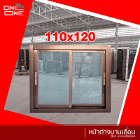 ราคา ส่งทั่วไทย หน้าต่างบานเลื่อน 110x120 สีขาว สีชา สีดำ กระจกใสเขียว กระจกชาดำ สินค้าพร้อมส่งทุกชิ้น (11927601910)
