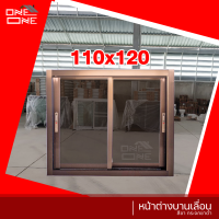 ราคา ส่งทั่วไทย หน้าต่างบานเลื่อน 110x120 สีขาว สีชา สีดำ กระจกใสเขียว กระจกชาดำ สินค้าพร้อมส่งทุกชิ้น (11927601912)