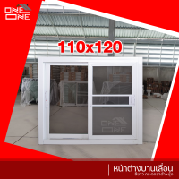 ราคา ส่งทั่วไทย หน้าต่างบานเลื่อน 110x120 สีขาว สีชา สีดำ กระจกใสเขียว กระจกชาดำ สินค้าพร้อมส่งทุกชิ้น (11927601909)