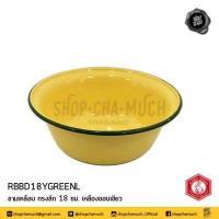 ราคา โปรดอ่าน ชาม ชามเคลือบ กะละมัง กะละมังเคลือบ ทรงลึก อีนาเมล เหลือง กระต่าย 16 18 20 22 24 26 ซม 1 ใบ โปรดเลือก (1997474627)