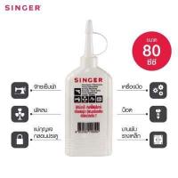 ราคา Singer น้ำมันจักรอเนกประสงค์ ขนาด 80 cc (16354694658)