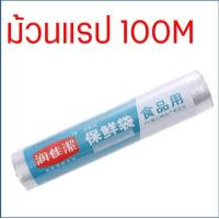 ราคา ส่งฟรี ฟิล์มแรปอาหาร พร้อมกล่องตัด MAXIE แรปห่ออาหาร แรปอาหาร แรปถนอมอาหาร ฟิล์มแรป ฟิล์มห่ออาหาร ฟิล์มถนอมอาหาร ฟิล์มยืดถนอมอาหาร พลาสติกแรปอาหาร พลาสติกแรป ฟิล์มยืดอเนกประสงค์ (14984579383)