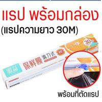 ราคา ส่งฟรี ฟิล์มแรปอาหาร พร้อมกล่องตัด MAXIE แรปห่ออาหาร แรปอาหาร แรปถนอมอาหาร ฟิล์มแรป ฟิล์มห่ออาหาร ฟิล์มถนอมอาหาร ฟิล์มยืดถนอมอาหาร พลาสติกแรปอาหาร พลาสติกแรป ฟิล์มยืดอเนกประสงค์ (14984579384)