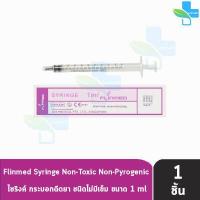 ราคา Flinmed Syringe ไซริงค์ กระบอกฉีดยา หลอดฉีดยา ไม่มีเข็ม 1 3 5 10 20 50 ml แบ่งขาย 1 ชิ้น ล้างจมูก ป้อนยา Nipro Terumo (17327823429)